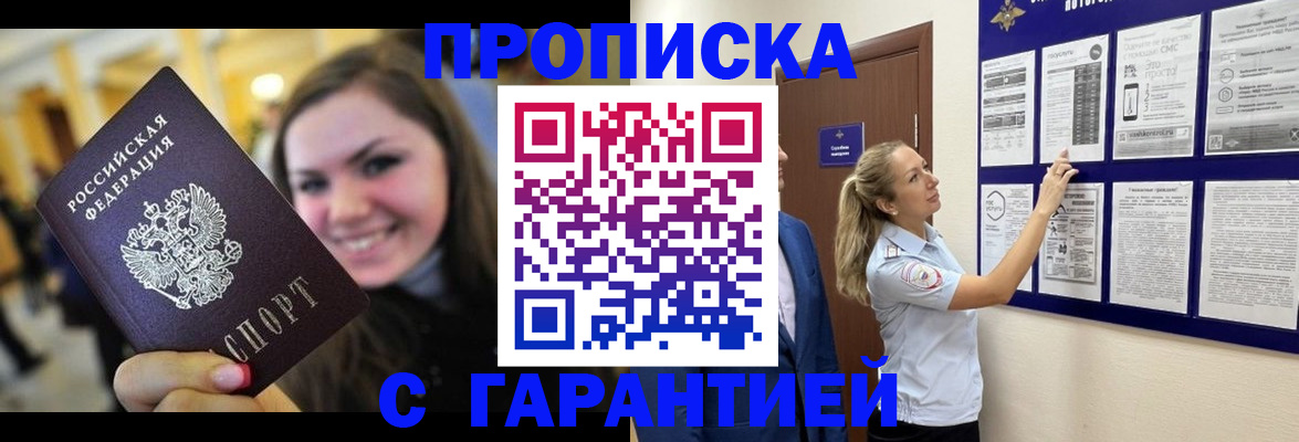 временная регистрация в Анадыре