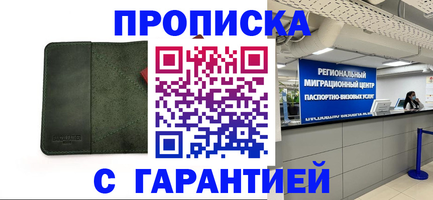 временная прописка в Анадыре