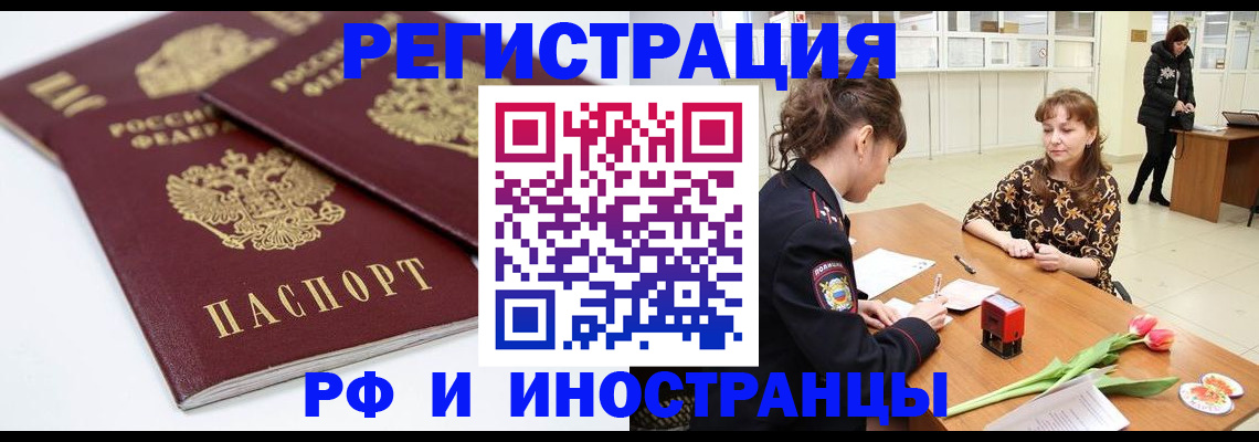 временная регистрация законно в Анадыре