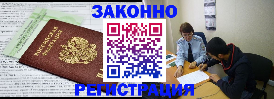 временная регистрация купить в Анадыре